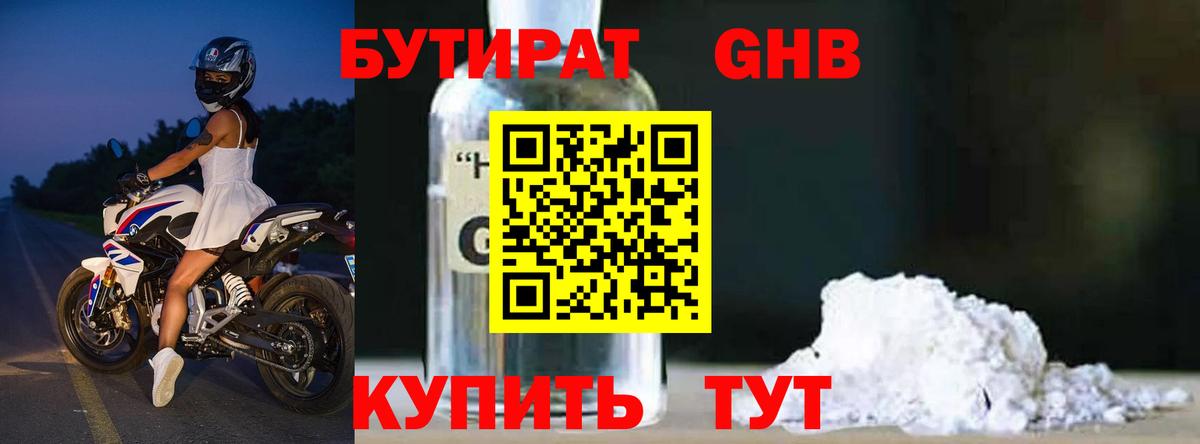 Бутират жидкий экстази Волжск
