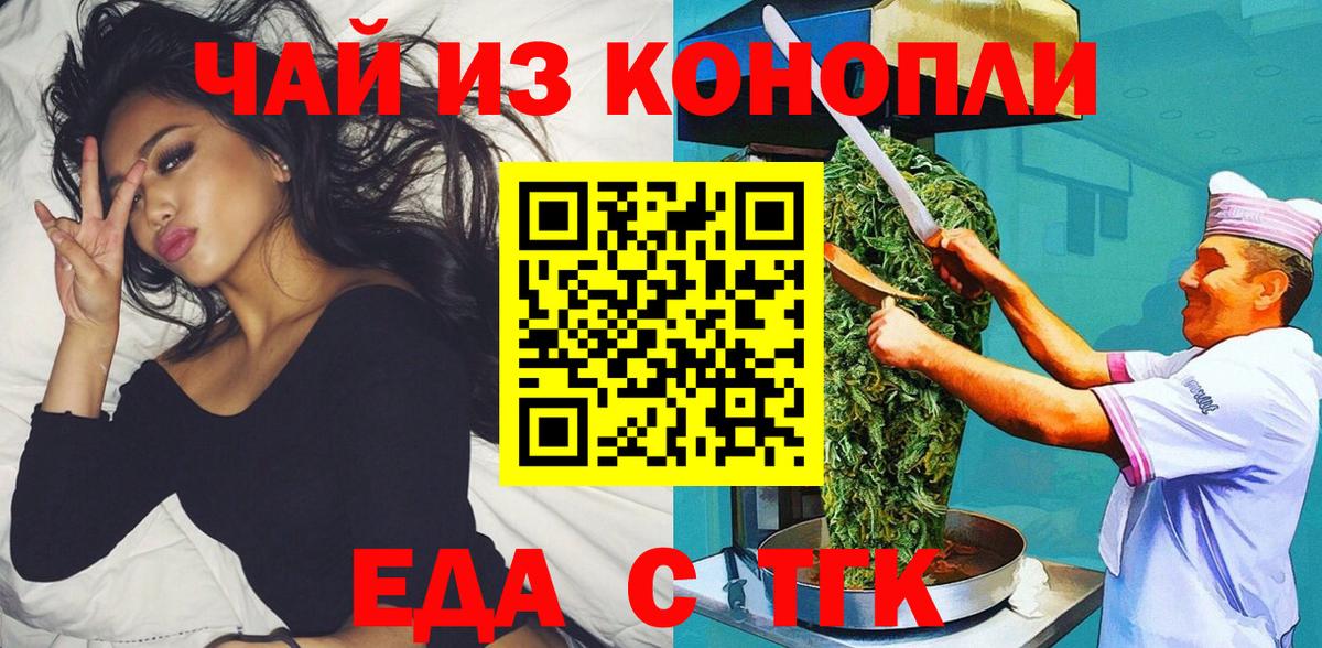 Волжск  Еда ТГК конопля  Вход с VPN 