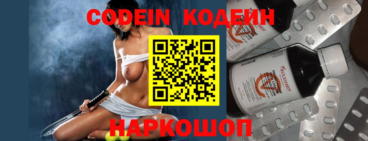Кодеин напиток Lean (лин) Волжск