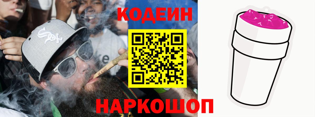Кодеиновый сироп Lean Purple Drank  как найти наркотики  Волжск  Вход с VPN 
