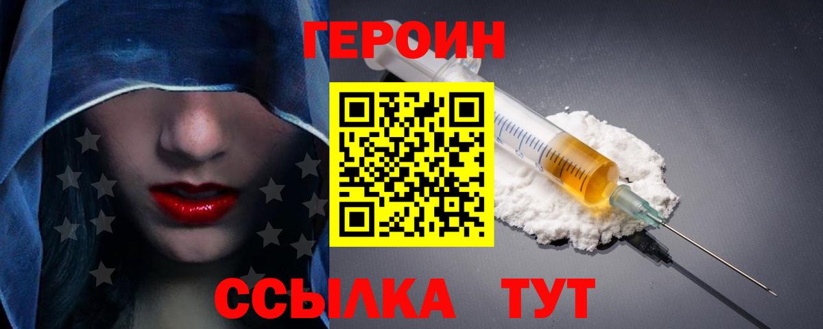 Героин  Вход с VPN  Волжск  ГЕРОИН афганец 
