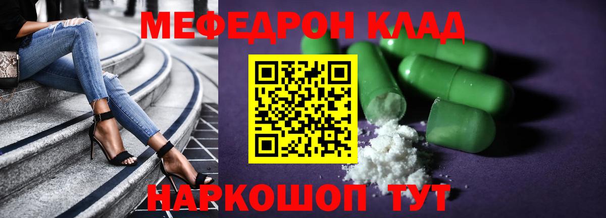 Меф мяу мяу кристаллы Волжск