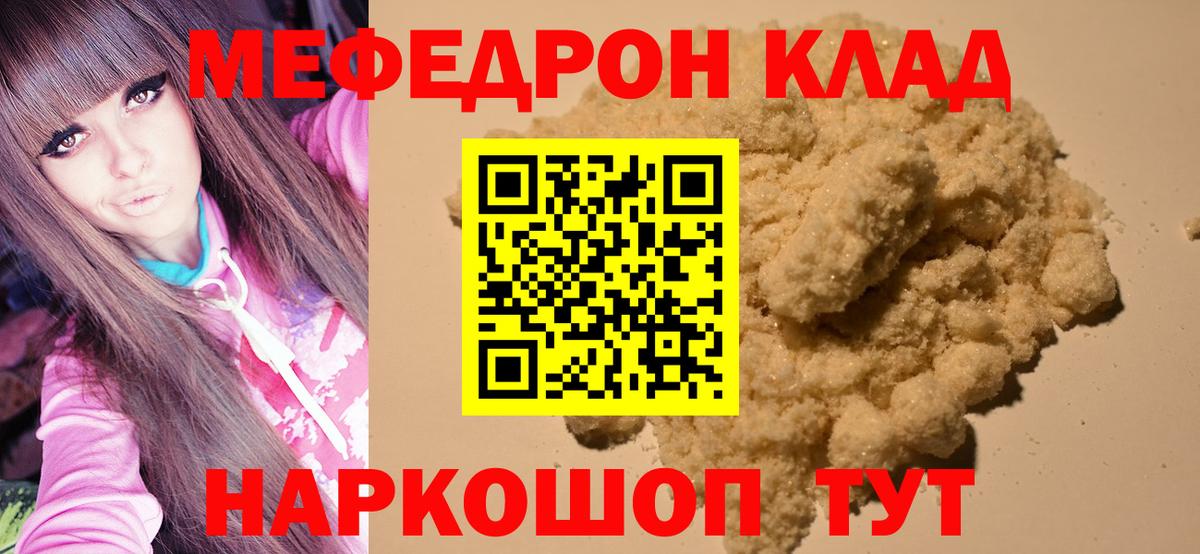 МЕФ 4 MMC  Вход с VPN  Меф кристаллы  Волжск 
