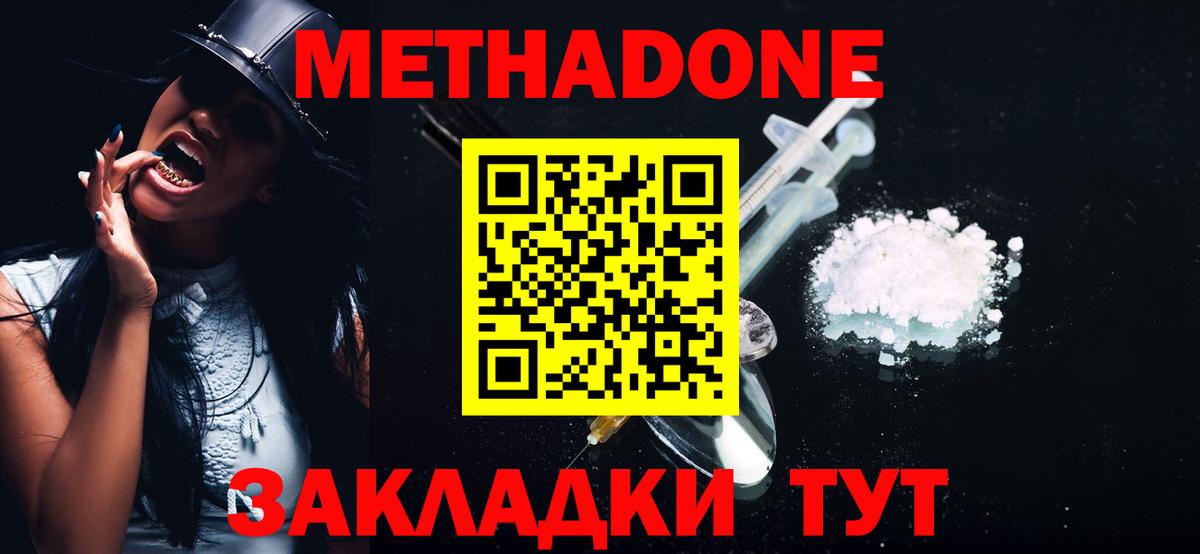 МЕТАДОН кристалл Волжск